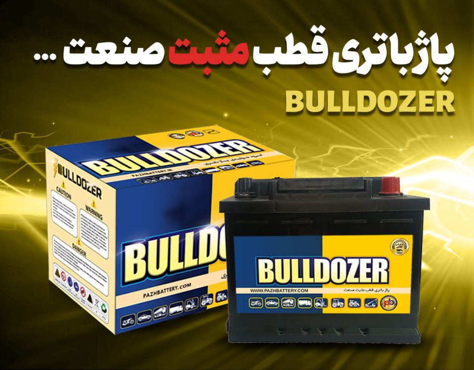 نمایندگی باتری در مشهد