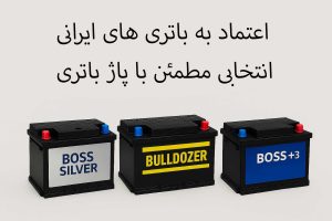 امداد باتری